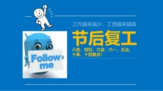 节后复工：八危、四归、六盲、六一、五法、十表、十四重点.pptx