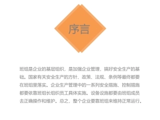 1.班组安全基础管理ppt.pptx