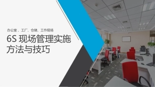 1.厂区6s管理知识讲解及全套可视化标准示例.pptx