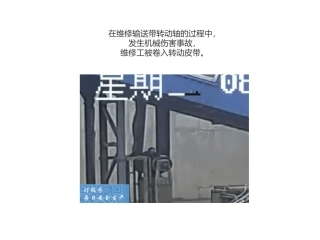 1.机械事故动图及安全防护知识.pptx