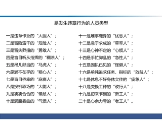 1.节前必须预防这36种“危险人”，附安全知识手册.pptx