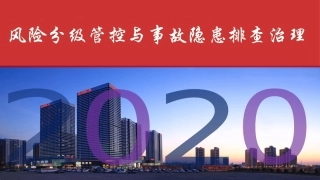 1.双重预防机制建设培训.pptx