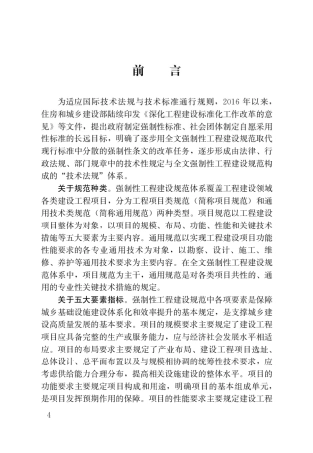 《建筑电气与智能化通用规范》（GB55024-2022）.pdf