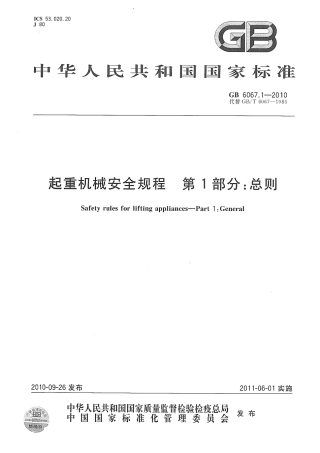 GB 6067.1-2010起重机安全规程.pdf
