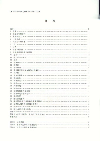 GB3883[1].6-2007手持式电动工具的安全 第二部分 电钻和冲击电钻的专用要求GB3883[1].6-2007.pdf