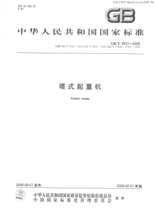 GBT 5031-2008 塔式起重机.pdf