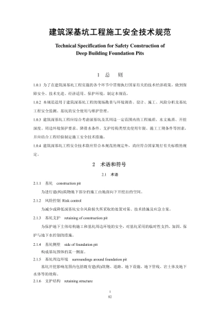 JGJ311-2013建筑深基坑工程施工安全技术规范.pdf