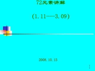 NOSA五星安全管理体系讲义(PPT41张).pdf