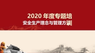 2.安全生产理念.pptx