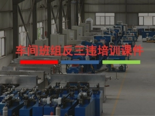 2.班组、车间反三违安全培训课件.pptx