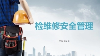 2.检维修安全，现场隐患识别.pptx