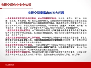 2.有限空间作业安全讲解.pptx