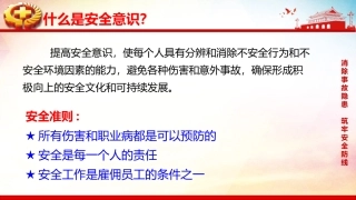 3.安全意识提升.pptx