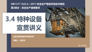 4.特种设备隐患排查培训（1）.pptx