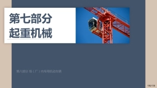 4.特种设备隐患排查培训（4）.pptx