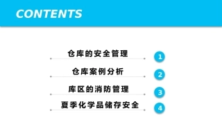 5.如何做好仓库安全管理（上）.pptx
