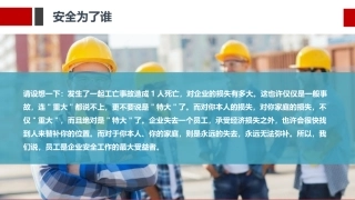 5干货！新员工公司级安全生产培训，实用！.pptx