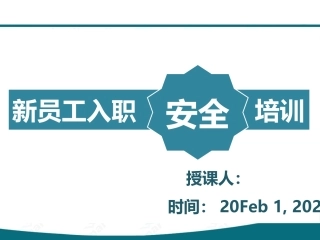 5集团公司新员工安全培训(保命守则)，实用版.pptx