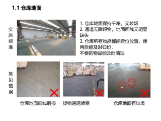 6.如何做好仓库安全管理（下）.pptx