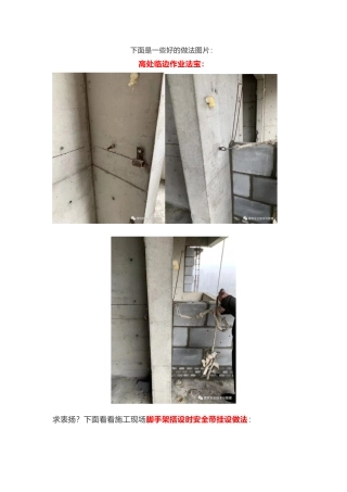 （2）惨！未系安全带，直接坠亡丨高处作业安全管理.docx