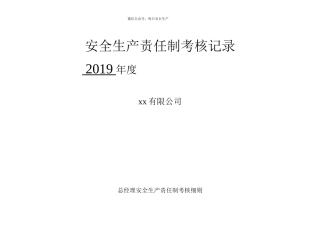 （2）各级安全生产责任制考核细则表.docx