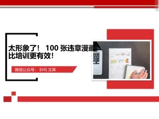 100张违章漫画.pptx