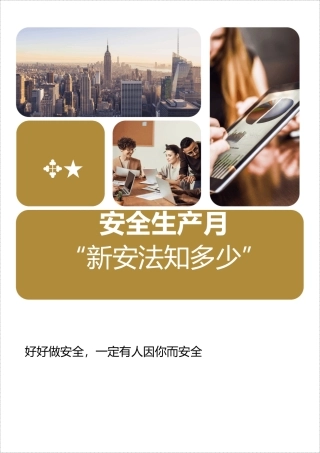 “新安法知多少”题库.docx