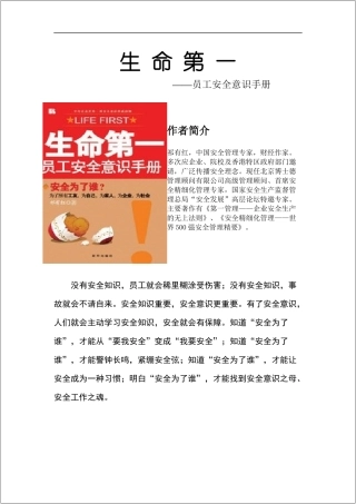 《生命第一》安全意识手册.docx