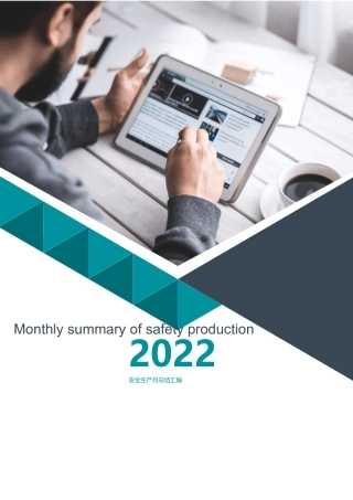 【02】2022年“安全生产月”活动总结汇编（32页）.docx