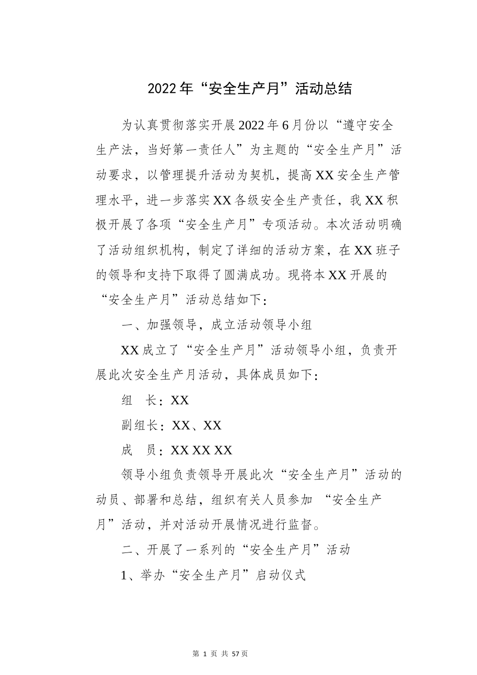 【总结】2022年“安全生产月”活动总结模板（6页）.docx_第1页