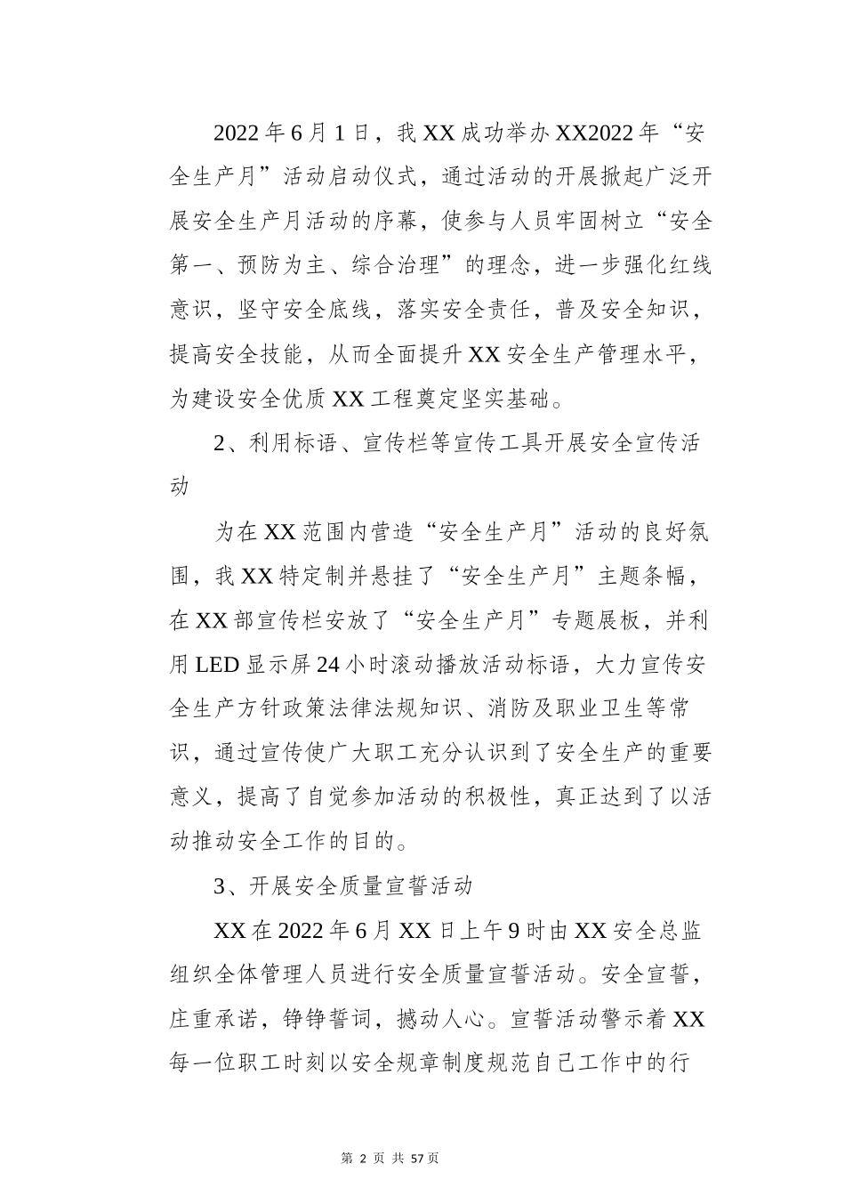 【总结】2022年“安全生产月”活动总结模板（6页）.docx_第2页