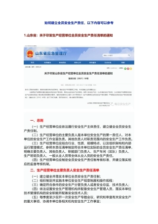 1.【最新】全员安全生产责任清单.docx