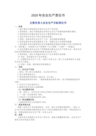 1.2020年安全生产目标责任书.docx