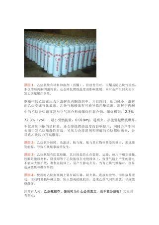1.气瓶使用中的为什么.docx