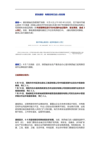 1.有限空间事故案例（近期16起）.docx