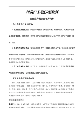 1.员工安全知识手册，直接打印使用.docx