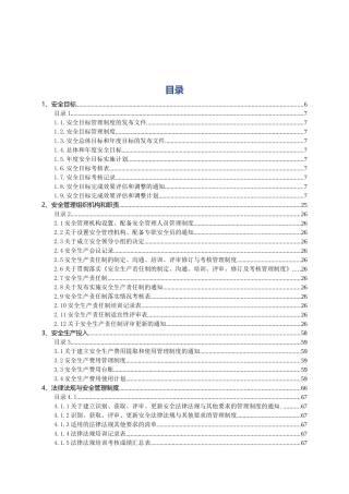 2.安全生产标准化管理全套资料.docx