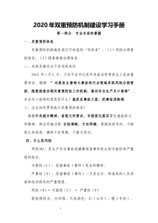 2.双重预防体系建设学习手册.docx