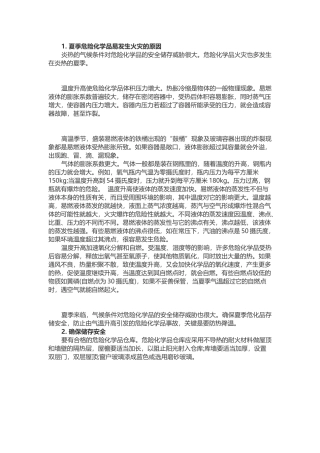2.危险化学品库房检查表.docx