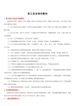 2.员工安全教育培训知识.docx