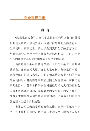 3.员工安全常识手册.docx
