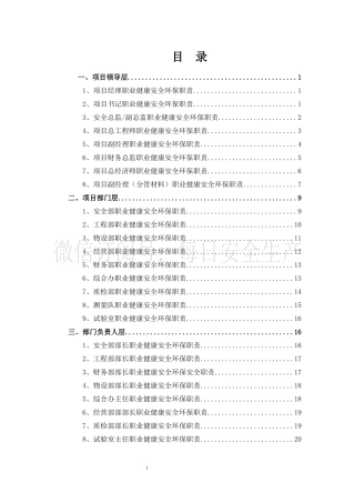 3.最新全员职业健康安全环保职责范本.docx