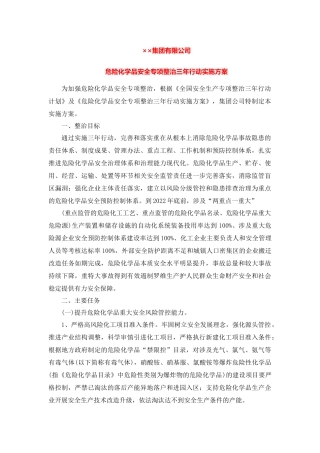 4.企业安全生产专项整治三年行动方案.docx