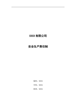 5.各级人员安全生产责任制清单.docx