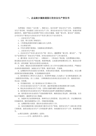 71个岗位安全生产责任书-141页.docx