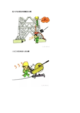 100张违章漫画.docx