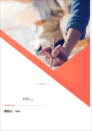 400多页！施工安全规章制度！安全技术交底！各类检查表格汇总.docx