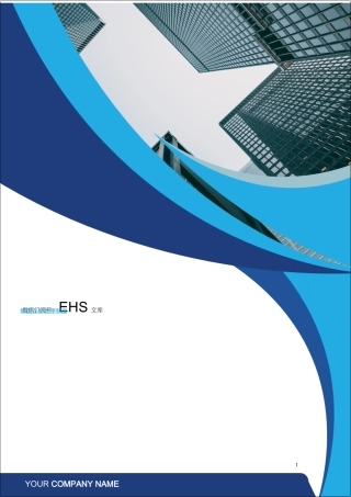 600页集团公司安全生产管理制度汇编.docx