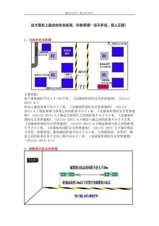 700项安全隐患，第一部分.docx