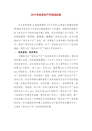 2019安全月总结精华范本4.docx